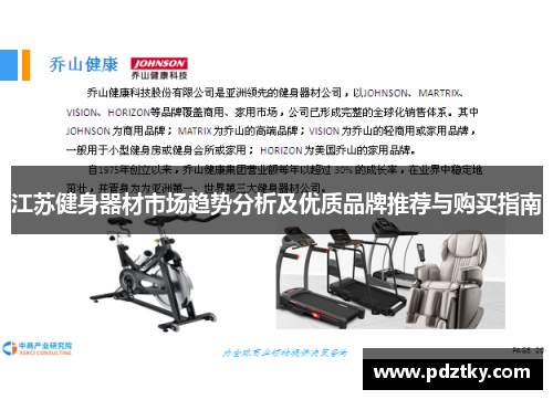 江苏健身器材市场趋势分析及优质品牌推荐与购买指南