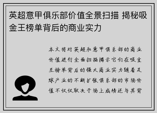 英超意甲俱乐部价值全景扫描 揭秘吸金王榜单背后的商业实力