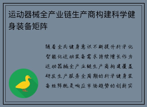 运动器械全产业链生产商构建科学健身装备矩阵