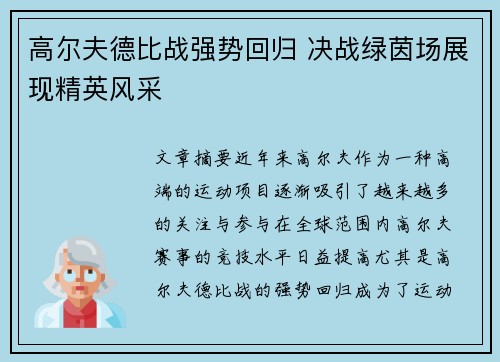 高尔夫德比战强势回归 决战绿茵场展现精英风采