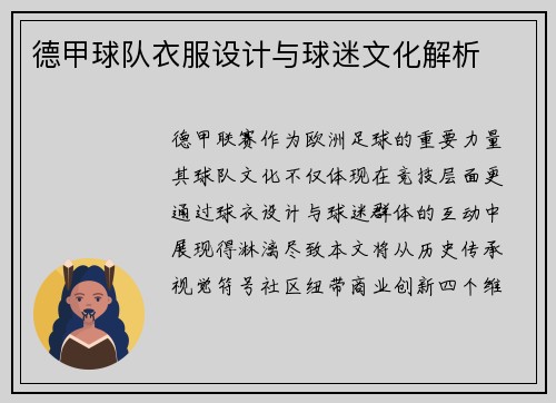 德甲球队衣服设计与球迷文化解析