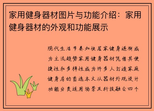 家用健身器材图片与功能介绍：家用健身器材的外观和功能展示