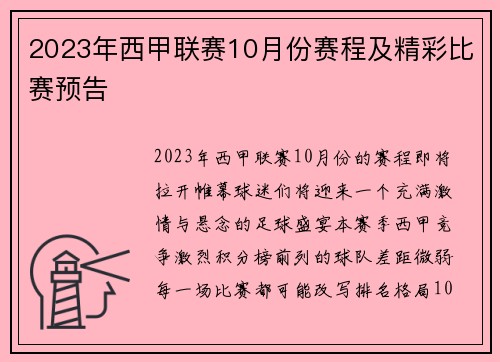 2023年西甲联赛10月份赛程及精彩比赛预告