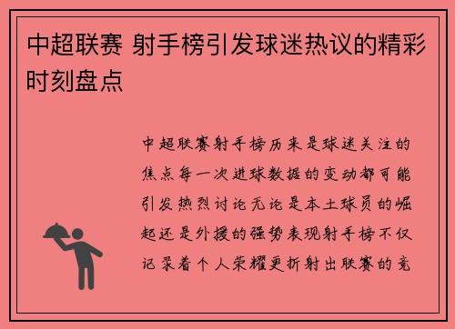 中超联赛 射手榜引发球迷热议的精彩时刻盘点