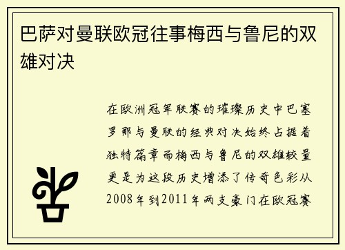 巴萨对曼联欧冠往事梅西与鲁尼的双雄对决