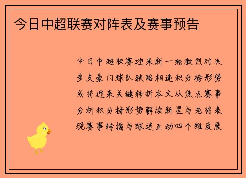 今日中超联赛对阵表及赛事预告