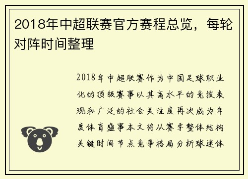2018年中超联赛官方赛程总览，每轮对阵时间整理
